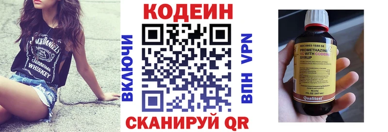 Кодеин Purple Drank Барыш